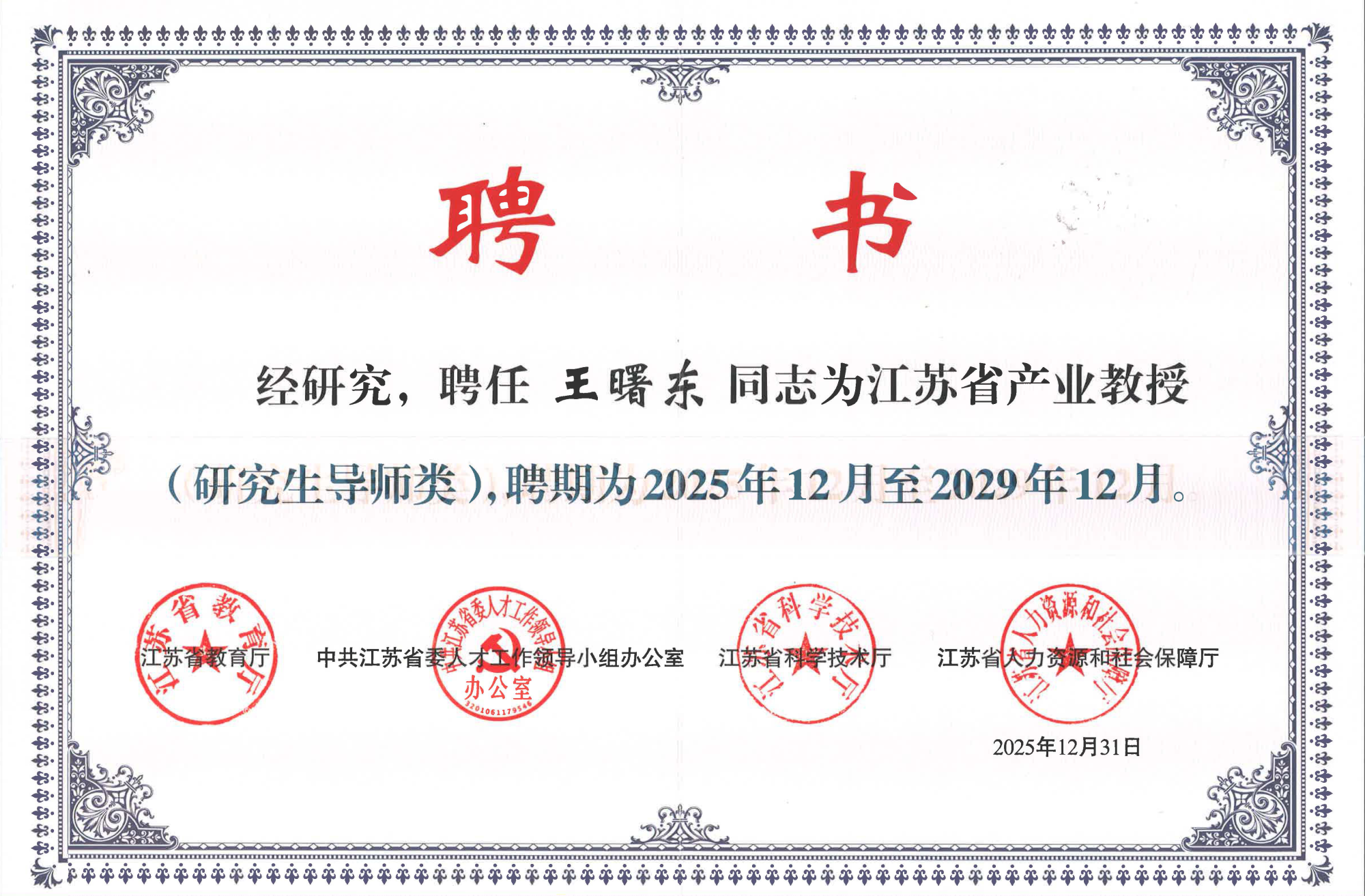 江苏省产业教授.png